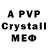 A PVP кристаллы lucis lucis